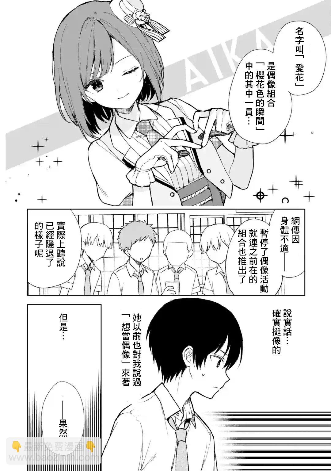 《从痴汉手中救下的S级美少女竟然是我邻座的青梅竹马》第58话 第4页