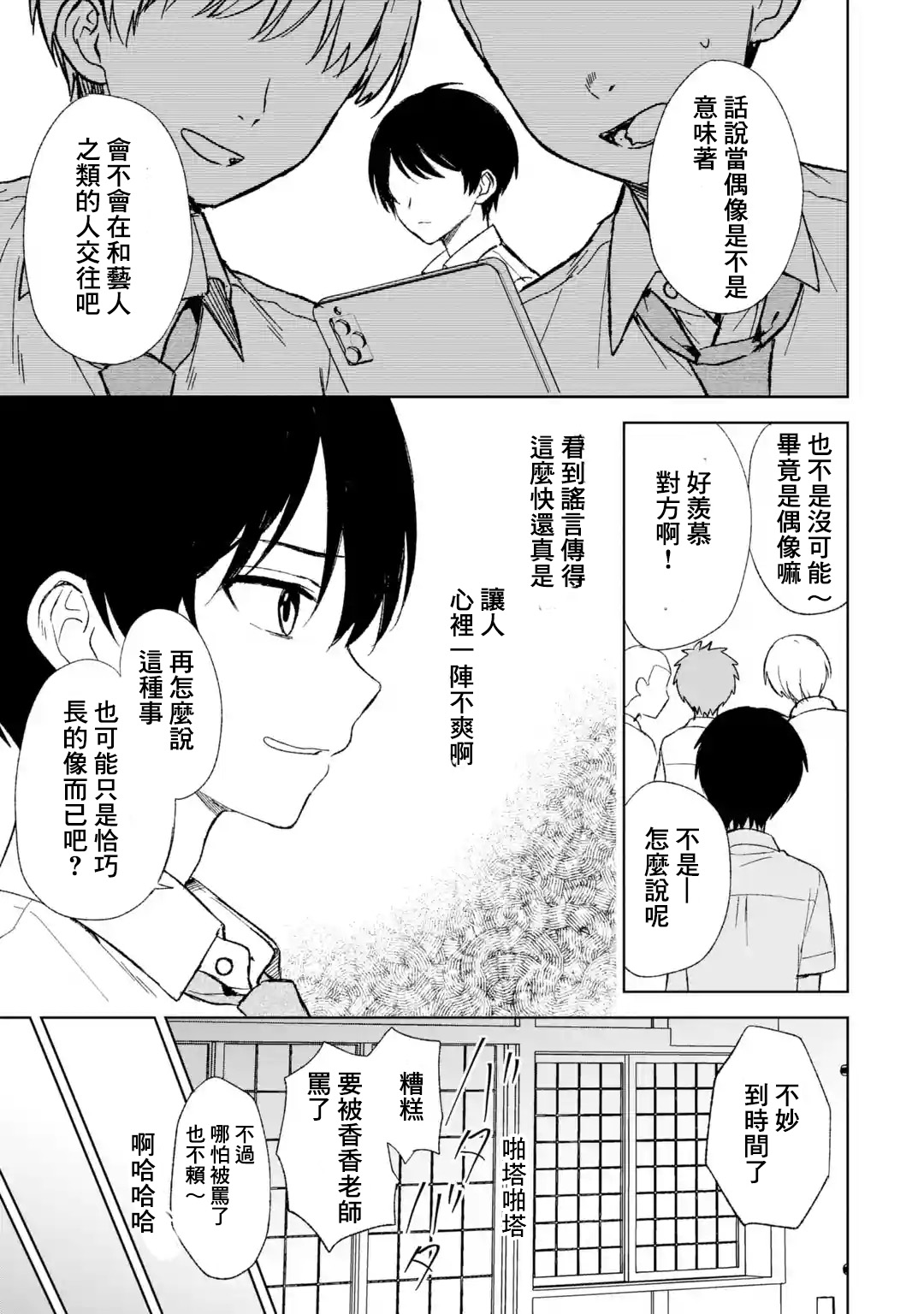 《从痴汉手中救下的S级美少女竟然是我邻座的青梅竹马》第58话 第5页