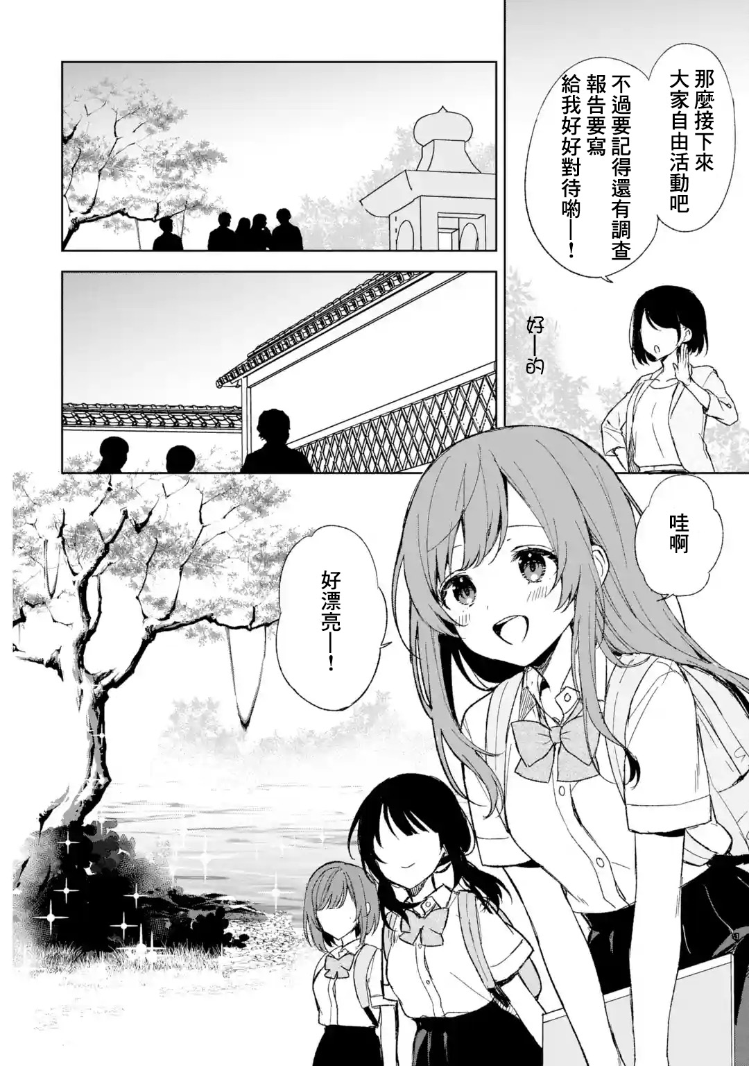 《从痴汉手中救下的S级美少女竟然是我邻座的青梅竹马》第58话 第6页