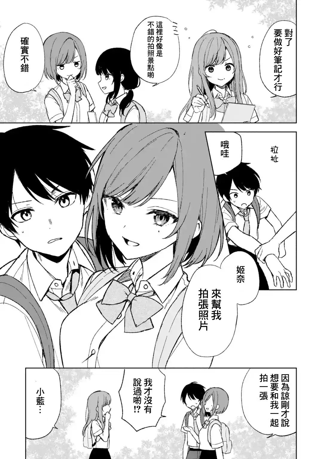 《从痴汉手中救下的S级美少女竟然是我邻座的青梅竹马》第58话 第7页