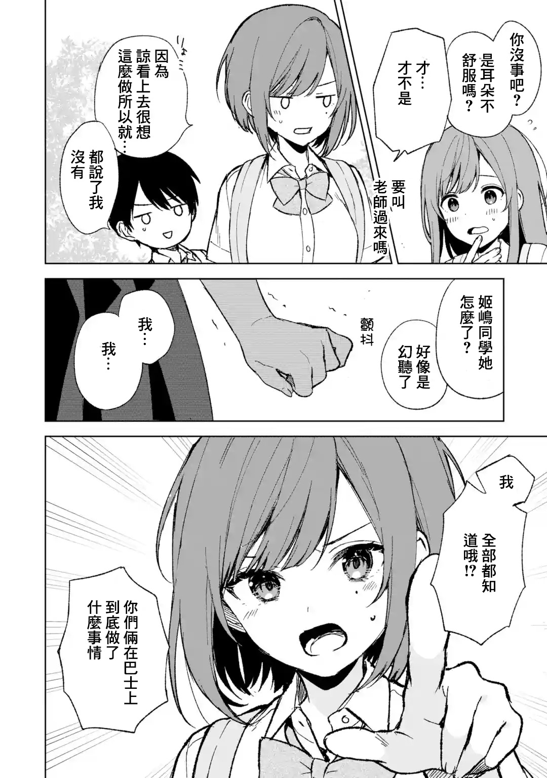 《从痴汉手中救下的S级美少女竟然是我邻座的青梅竹马》第58话 第8页