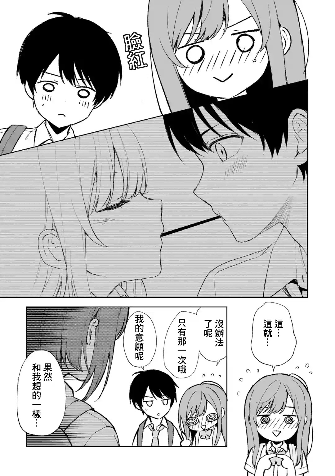 《从痴汉手中救下的S级美少女竟然是我邻座的青梅竹马》第58话 第9页