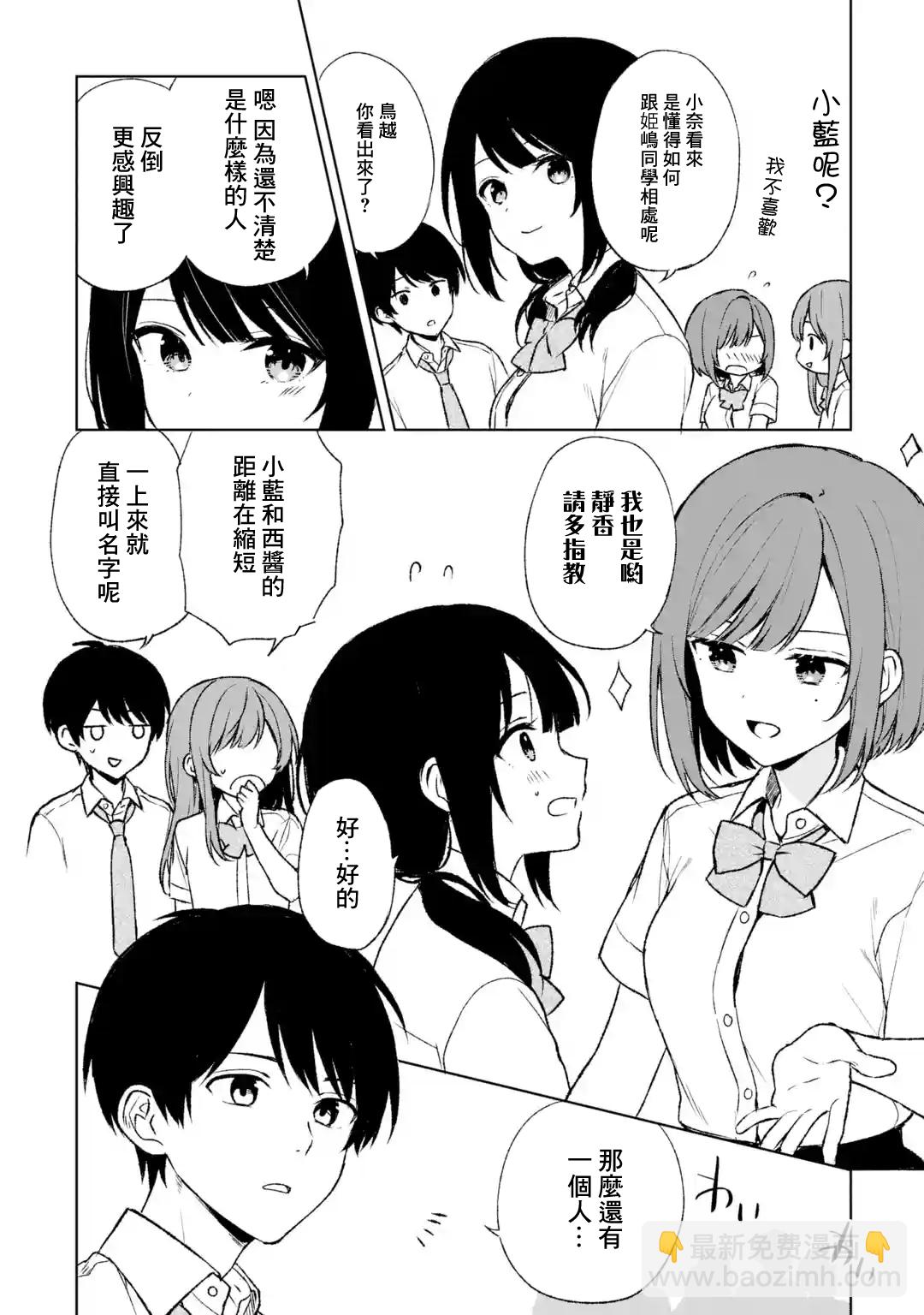 《从痴汉手中救下的S级美少女竟然是我邻座的青梅竹马》第55话 第10页
