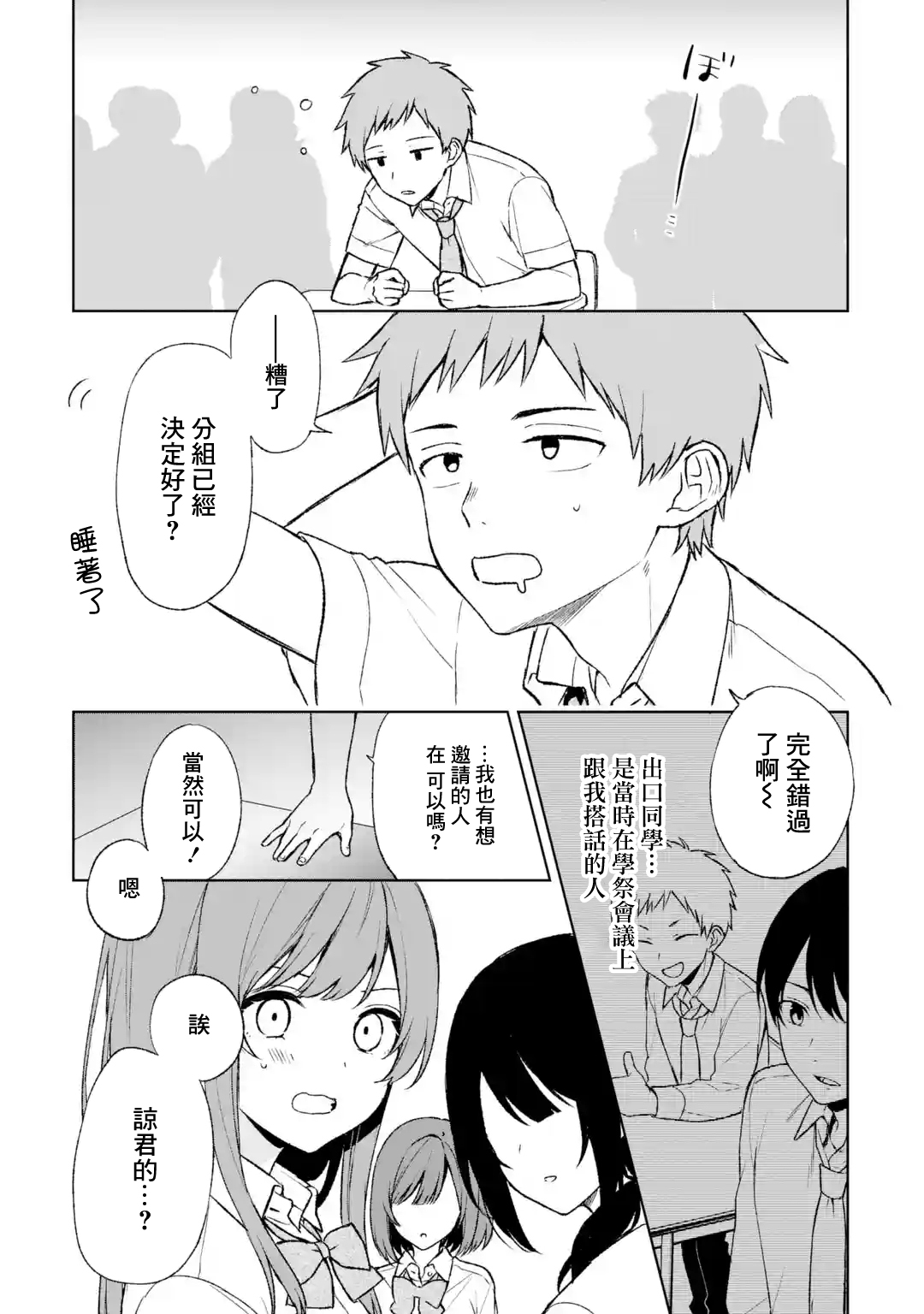 《从痴汉手中救下的S级美少女竟然是我邻座的青梅竹马》第55话 第11页