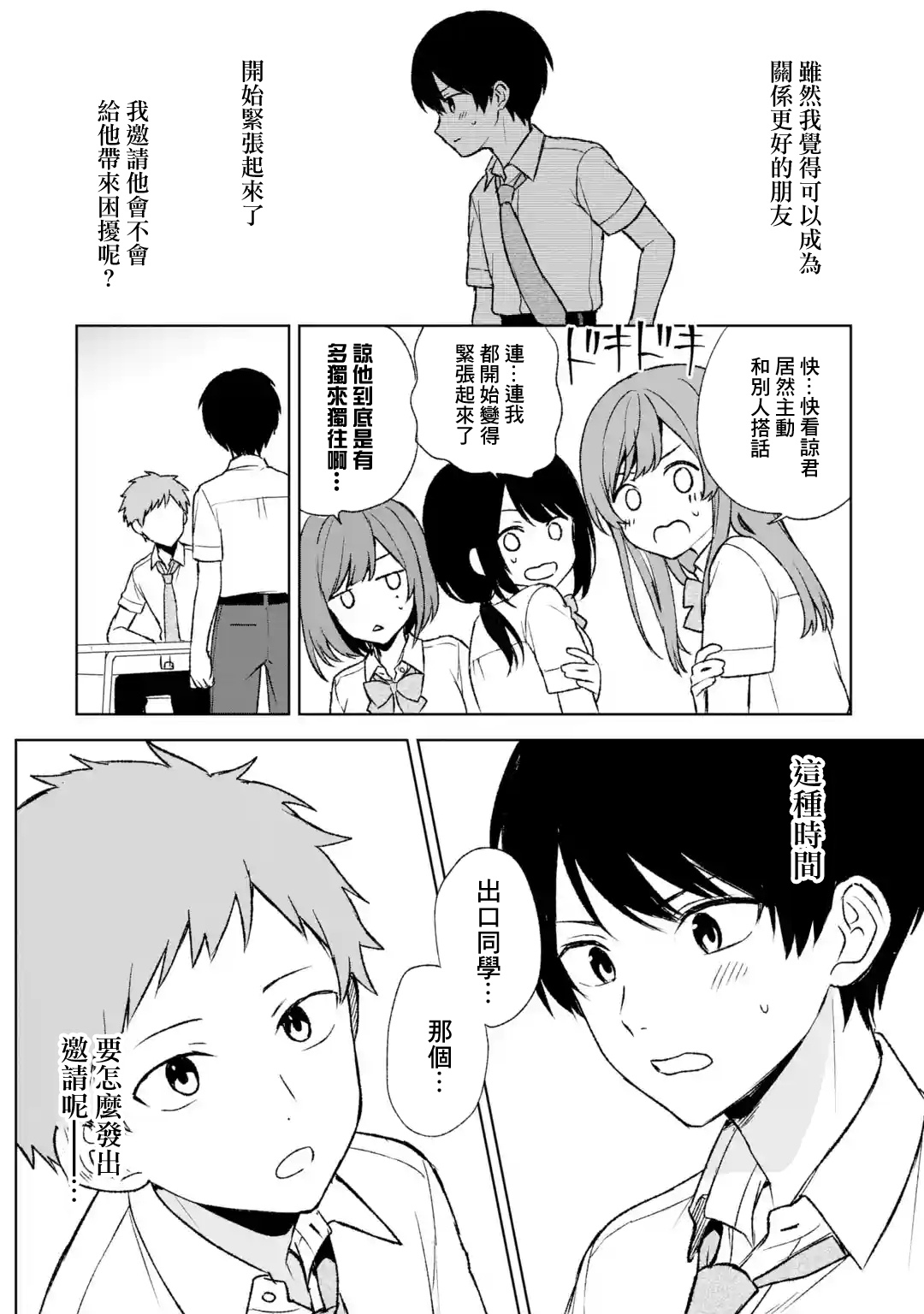 《从痴汉手中救下的S级美少女竟然是我邻座的青梅竹马》第55话 第12页