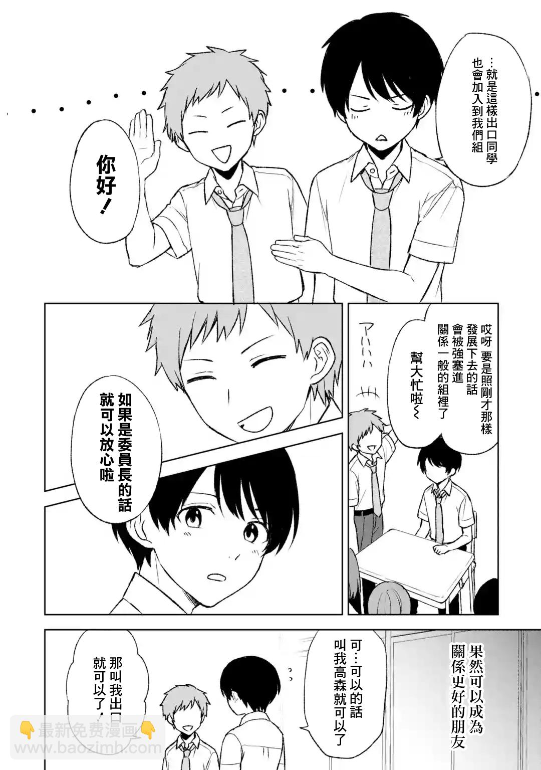 《从痴汉手中救下的S级美少女竟然是我邻座的青梅竹马》第55话 第14页