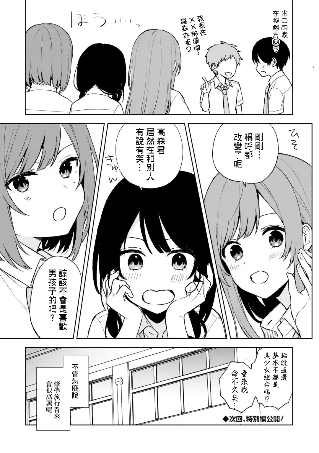 《从痴汉手中救下的S级美少女竟然是我邻座的青梅竹马》第55话 第15页