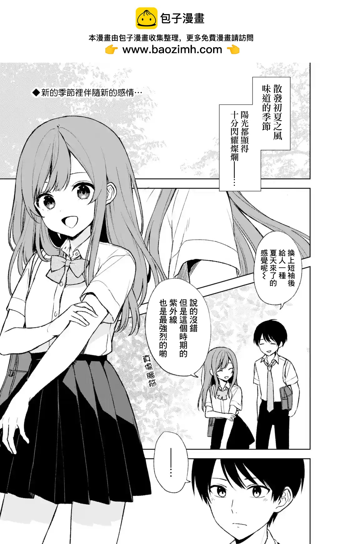 《从痴汉手中救下的S级美少女竟然是我邻座的青梅竹马》第55话 第1页