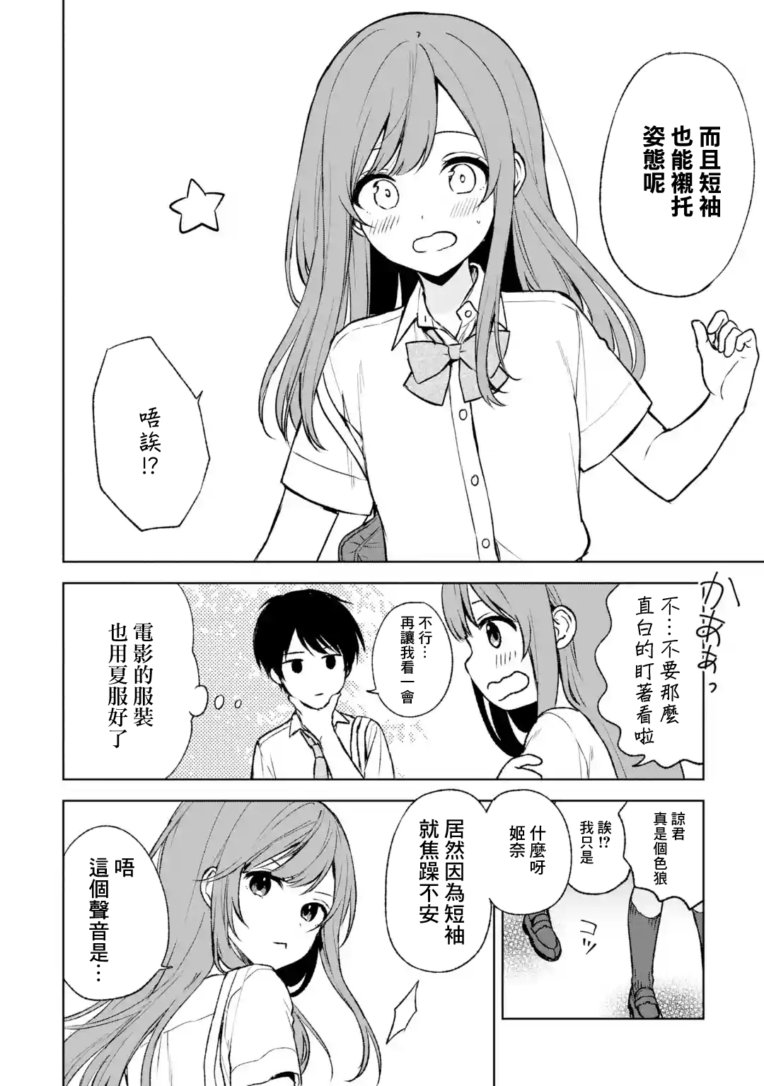 《从痴汉手中救下的S级美少女竟然是我邻座的青梅竹马》第55话 第2页