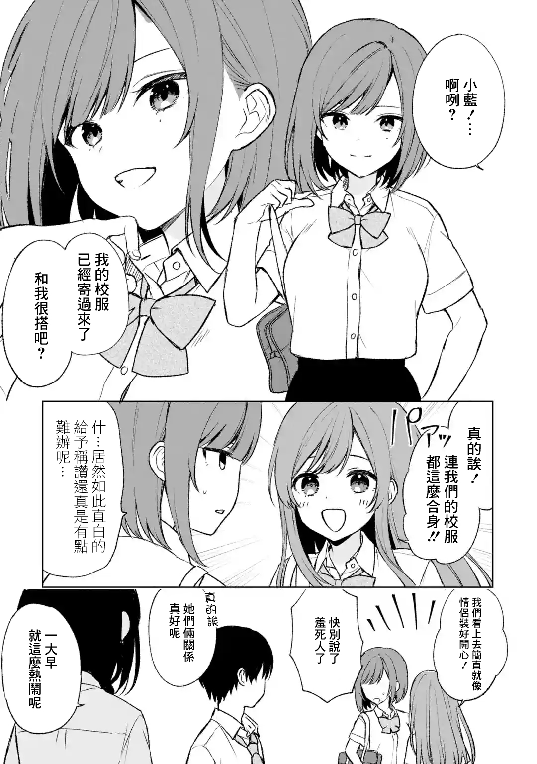 《从痴汉手中救下的S级美少女竟然是我邻座的青梅竹马》第55话 第3页