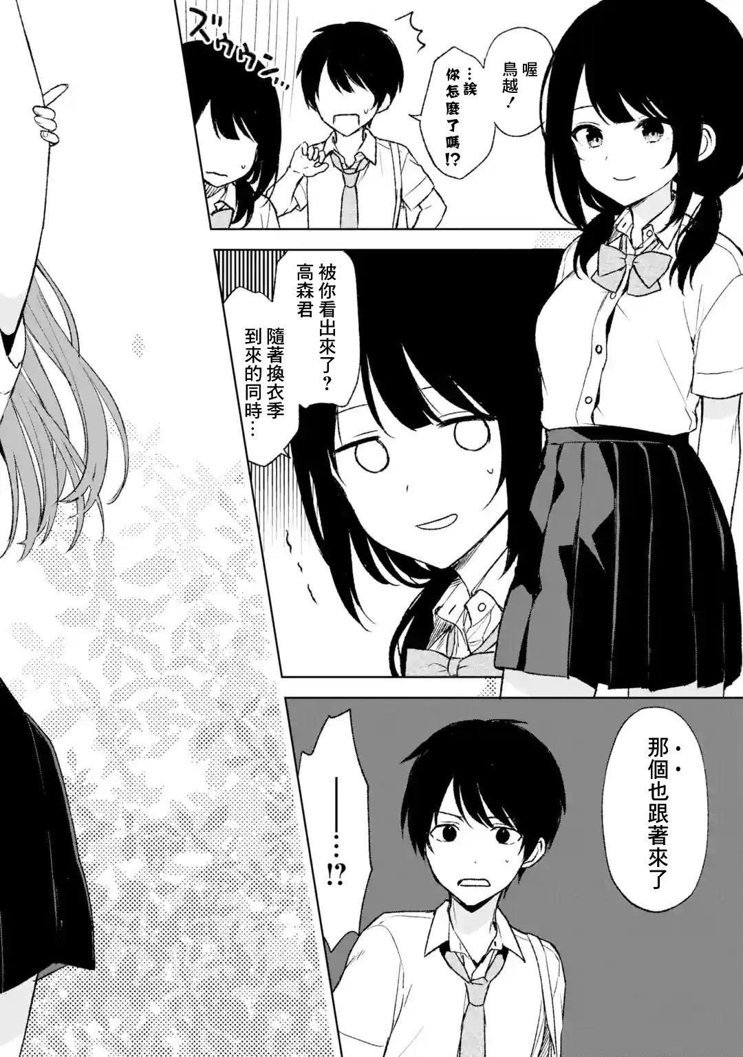《从痴汉手中救下的S级美少女竟然是我邻座的青梅竹马》第55话 第4页
