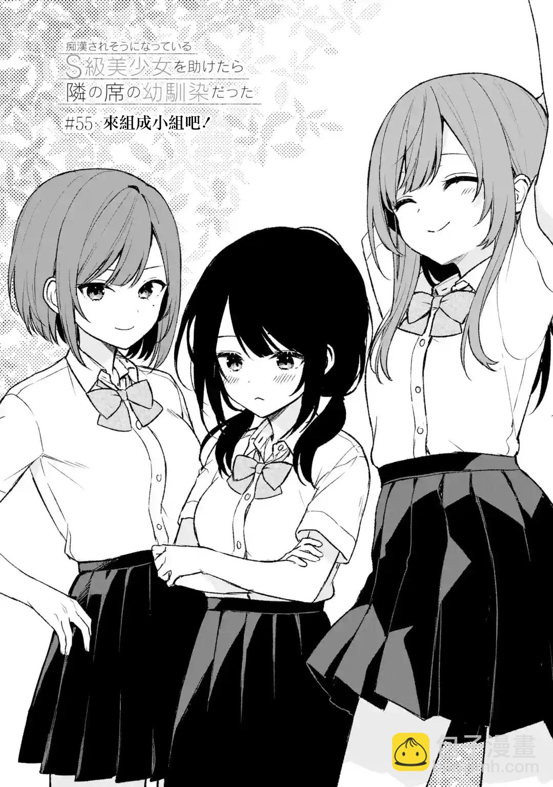 《从痴汉手中救下的S级美少女竟然是我邻座的青梅竹马》第55话 第5页