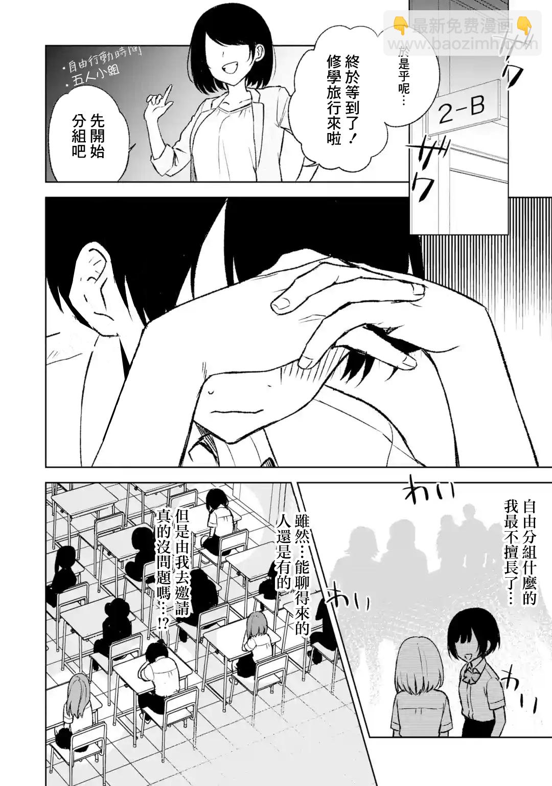 《从痴汉手中救下的S级美少女竟然是我邻座的青梅竹马》第55话 第6页