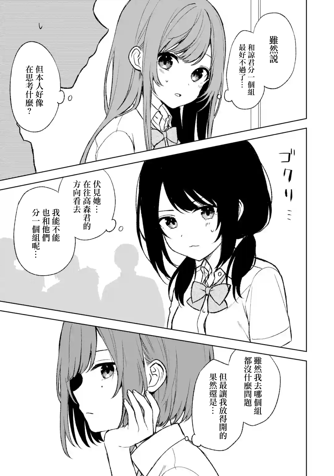 《从痴汉手中救下的S级美少女竟然是我邻座的青梅竹马》第55话 第7页