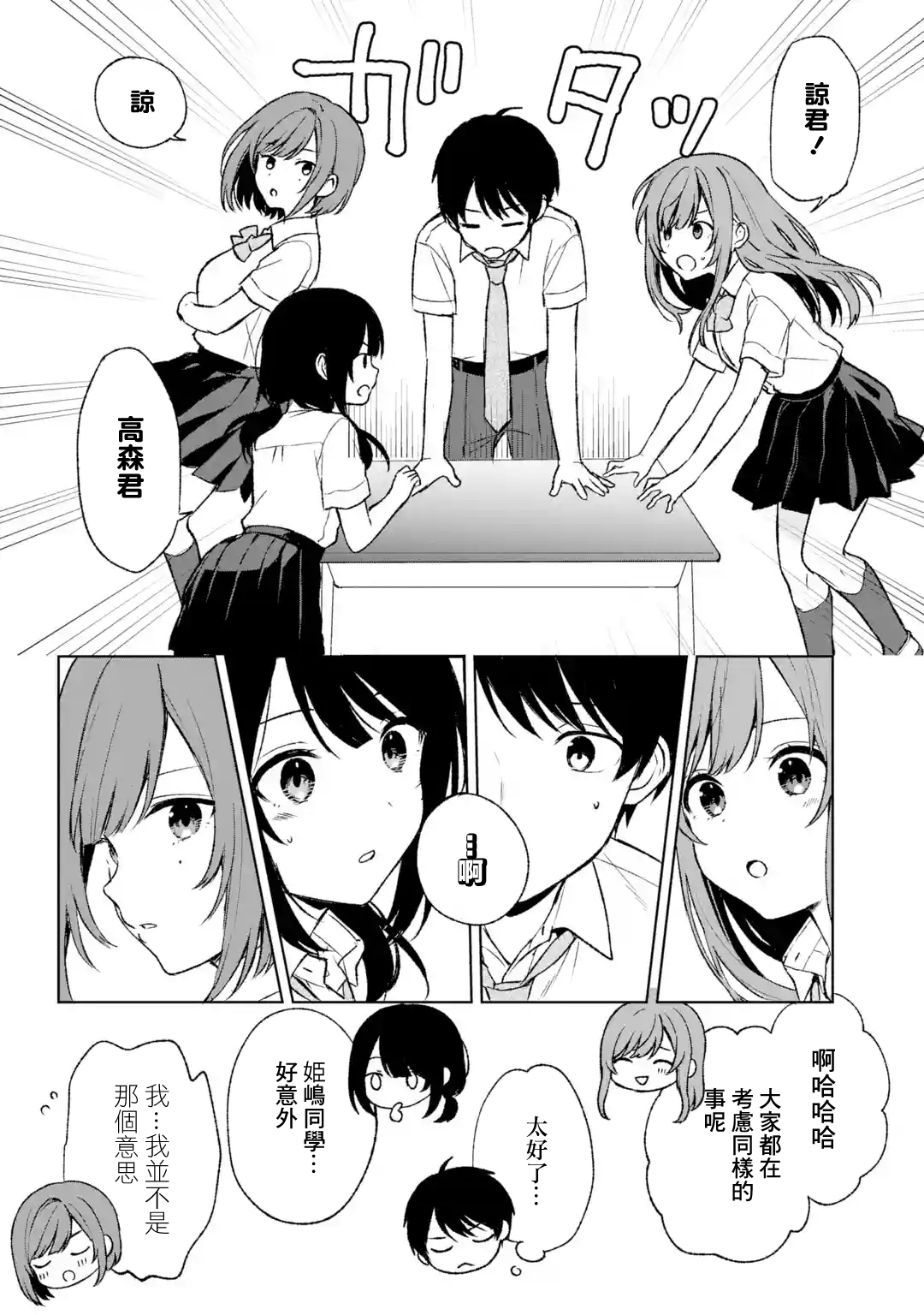 《从痴汉手中救下的S级美少女竟然是我邻座的青梅竹马》第55话 第8页