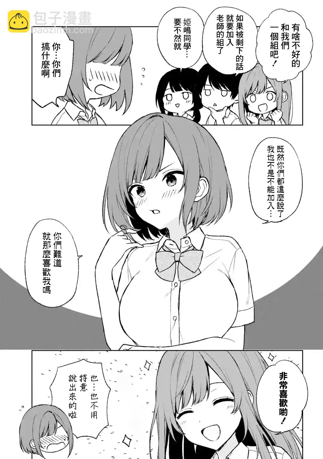 《从痴汉手中救下的S级美少女竟然是我邻座的青梅竹马》第55话 第9页