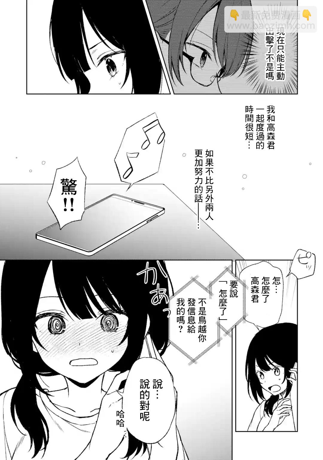 《从痴汉手中救下的S级美少女竟然是我邻座的青梅竹马》第56话 第10页