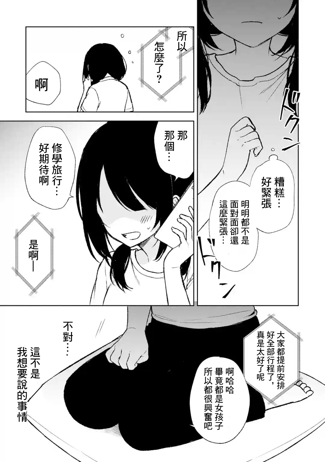 《从痴汉手中救下的S级美少女竟然是我邻座的青梅竹马》第56话 第11页