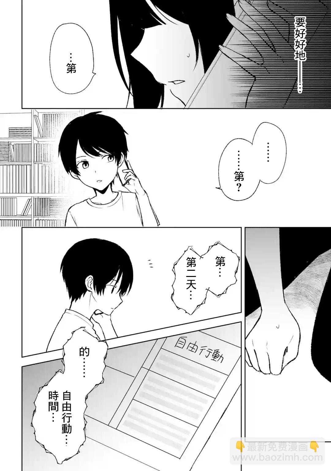 《从痴汉手中救下的S级美少女竟然是我邻座的青梅竹马》第56话 第12页