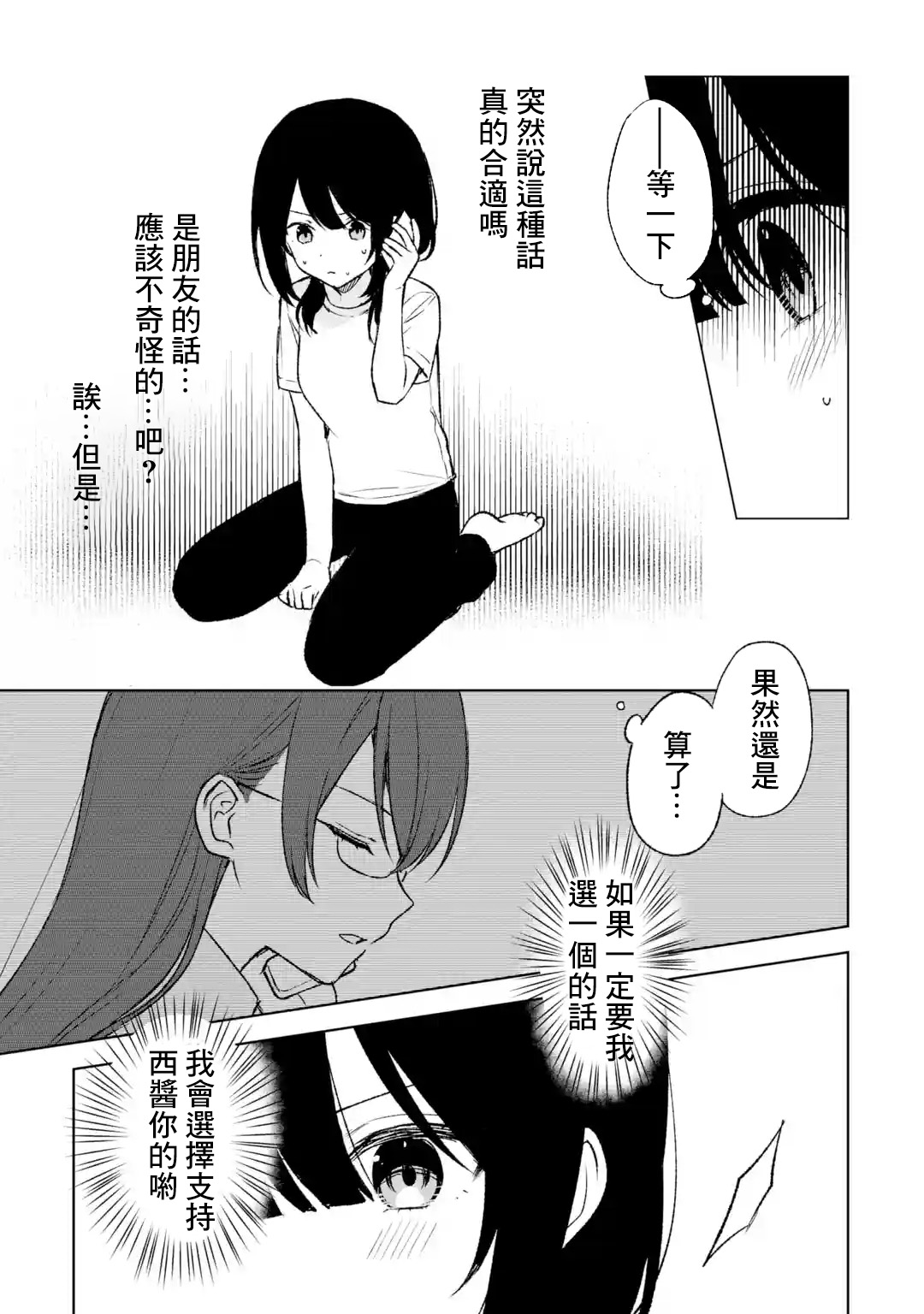 《从痴汉手中救下的S级美少女竟然是我邻座的青梅竹马》第56话 第13页