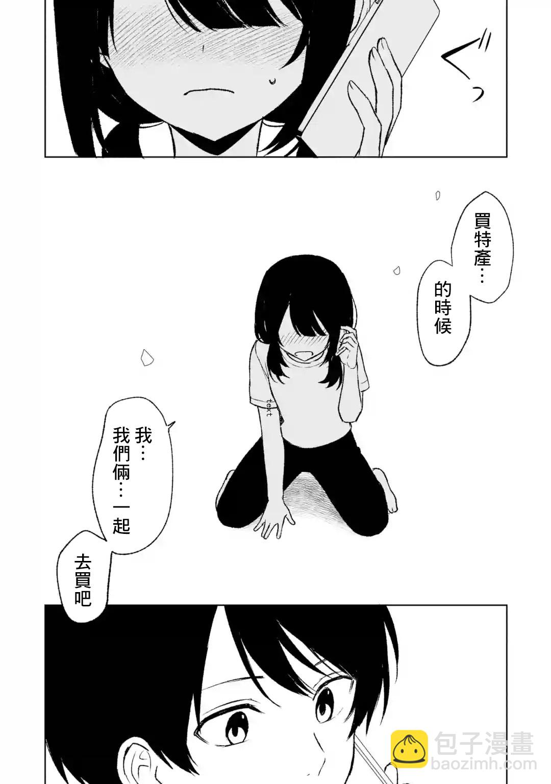 《从痴汉手中救下的S级美少女竟然是我邻座的青梅竹马》第56话 第14页