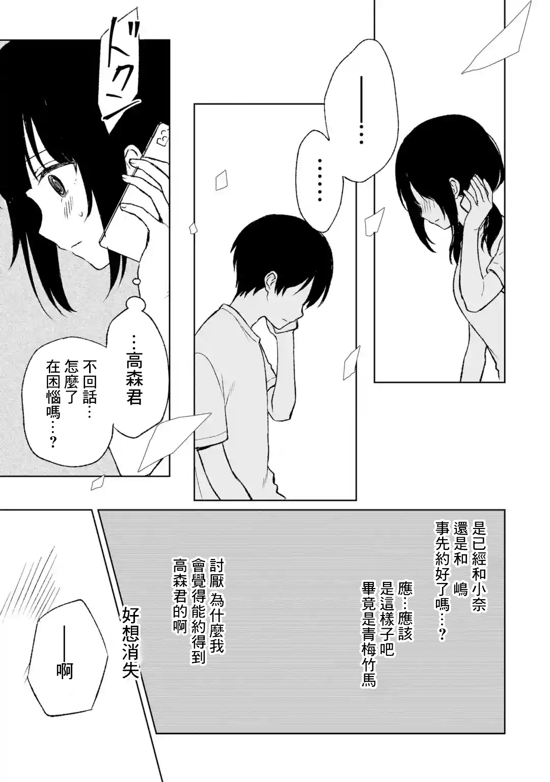 《从痴汉手中救下的S级美少女竟然是我邻座的青梅竹马》第56话 第15页