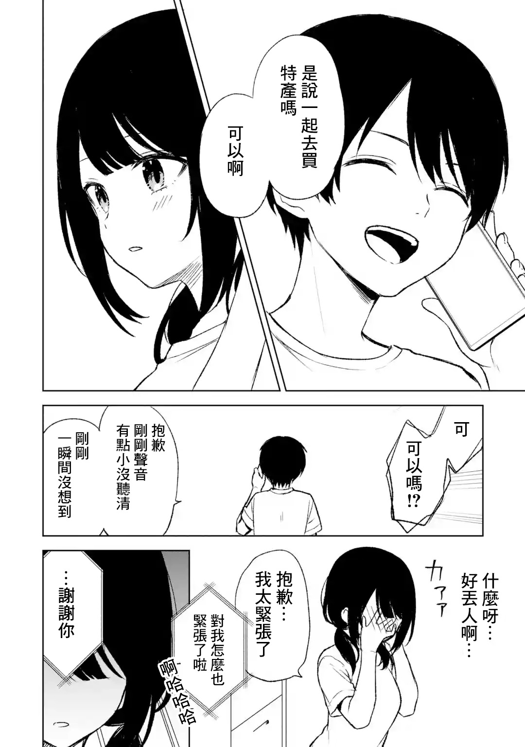 《从痴汉手中救下的S级美少女竟然是我邻座的青梅竹马》第56话 第16页