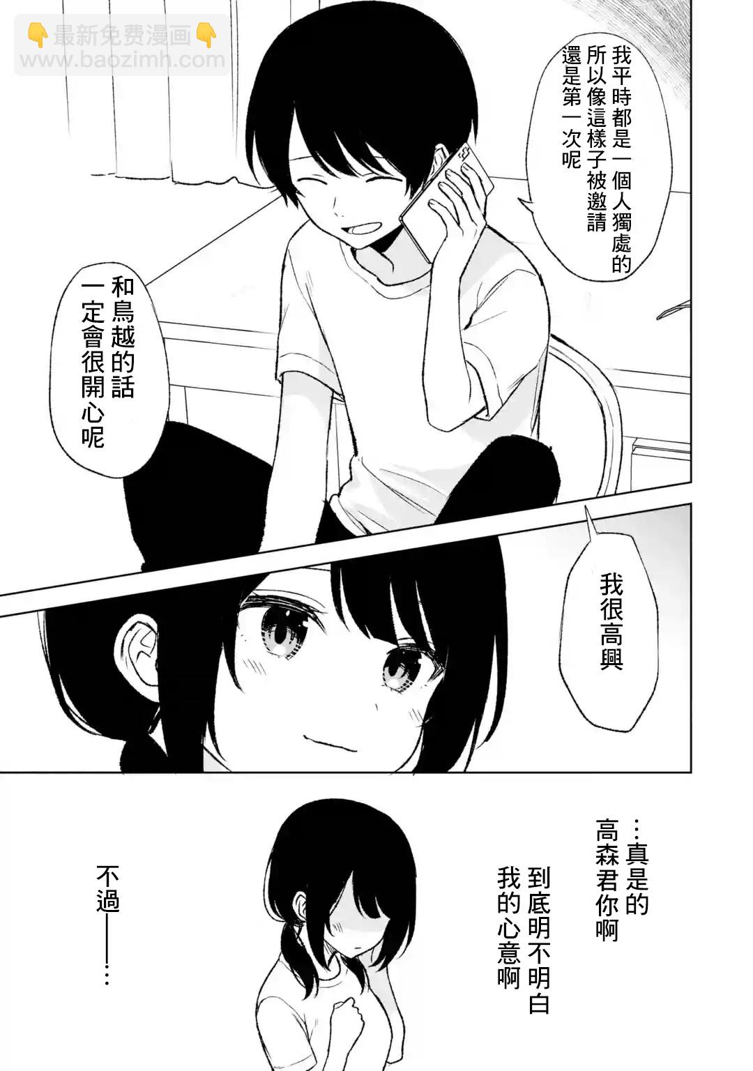 《从痴汉手中救下的S级美少女竟然是我邻座的青梅竹马》第56话 第17页