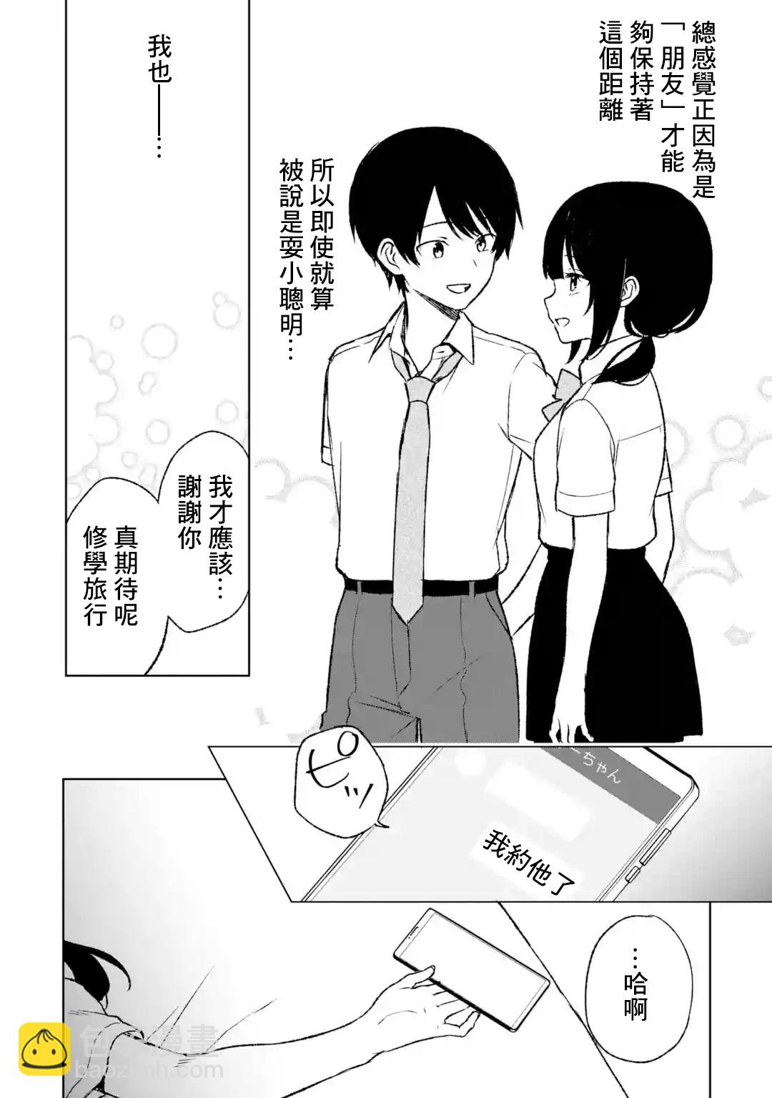 《从痴汉手中救下的S级美少女竟然是我邻座的青梅竹马》第56话 第18页