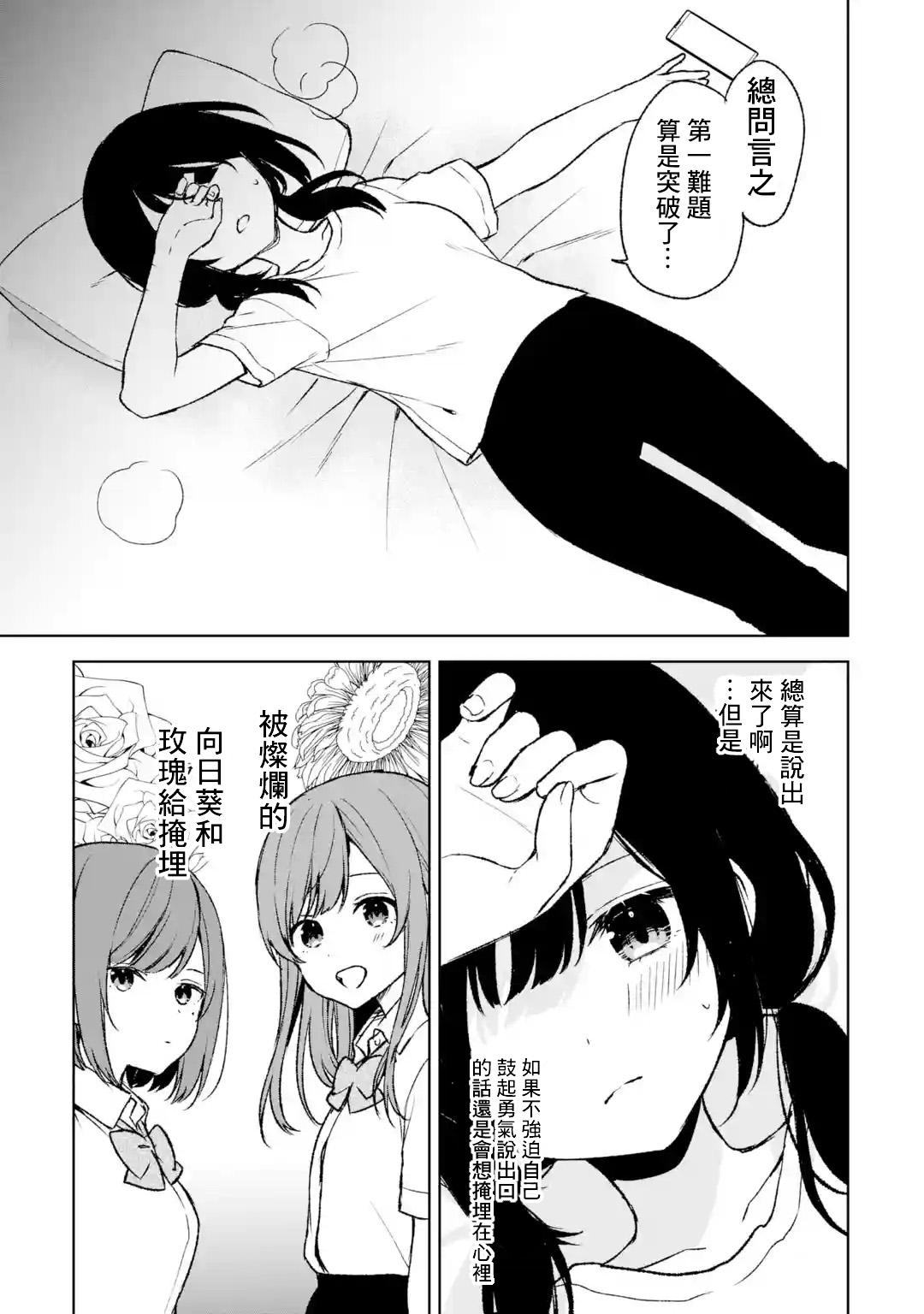 《从痴汉手中救下的S级美少女竟然是我邻座的青梅竹马》第56话 第19页