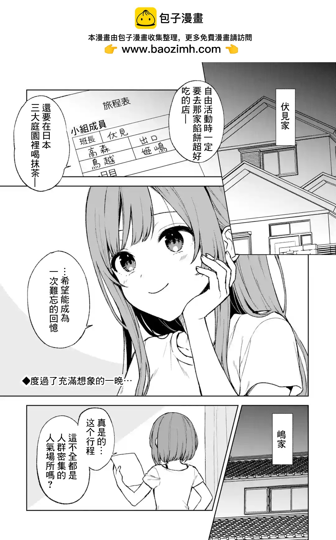 《从痴汉手中救下的S级美少女竟然是我邻座的青梅竹马》第56话 第1页