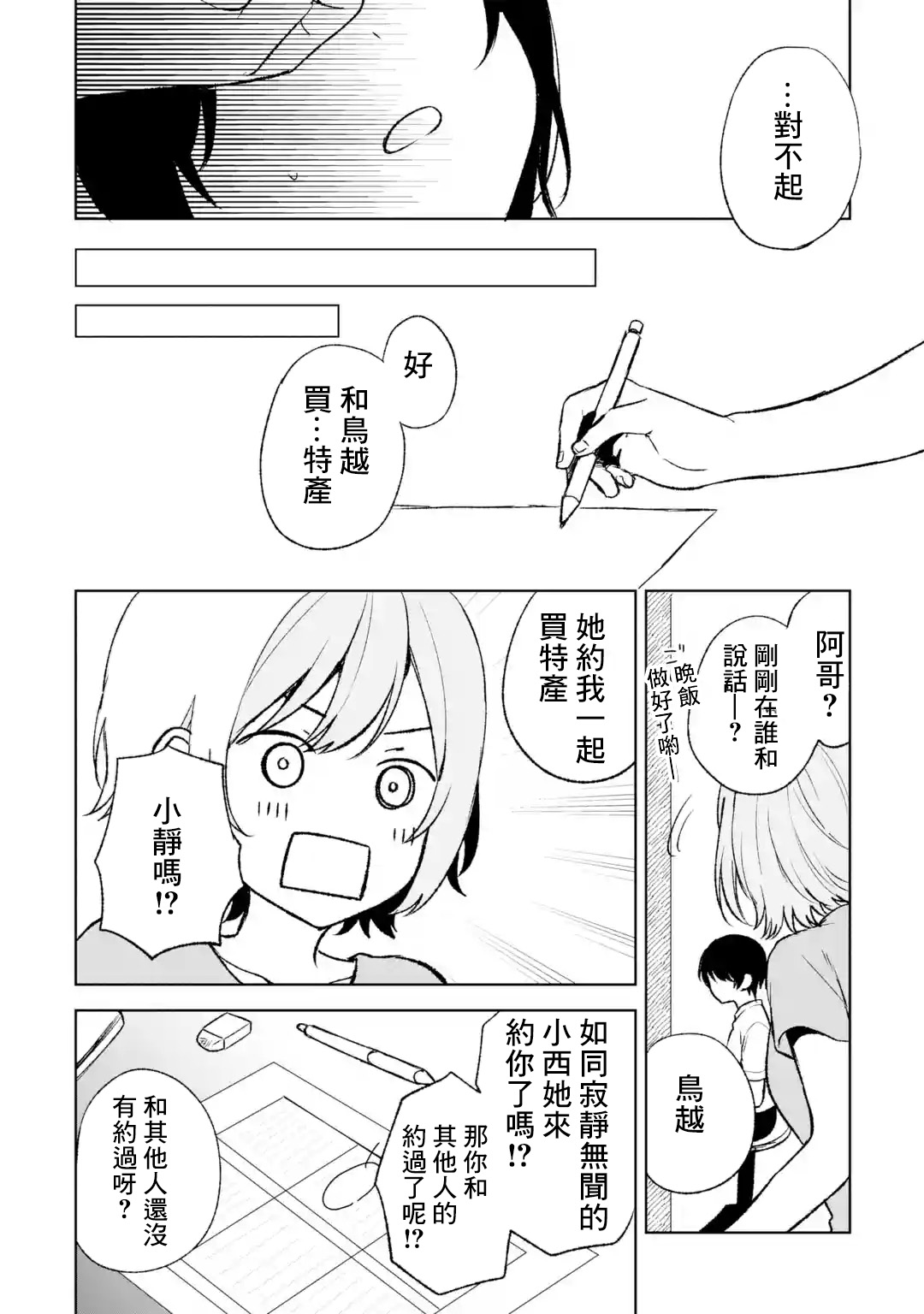 《从痴汉手中救下的S级美少女竟然是我邻座的青梅竹马》第56话 第20页