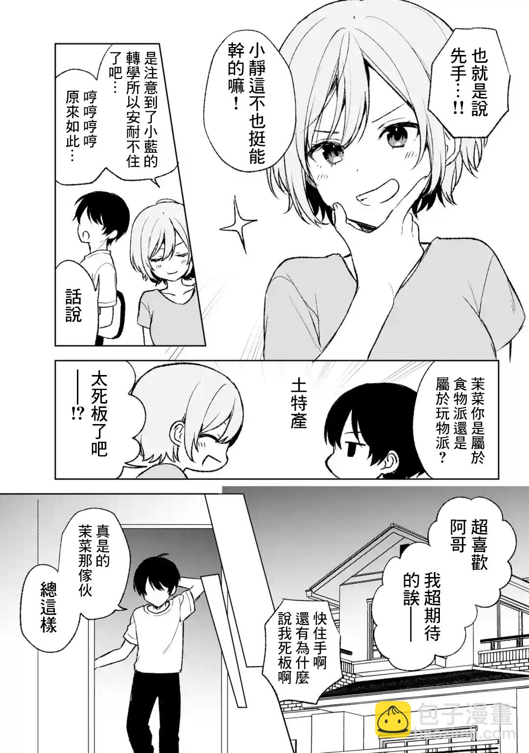 《从痴汉手中救下的S级美少女竟然是我邻座的青梅竹马》第56话 第21页