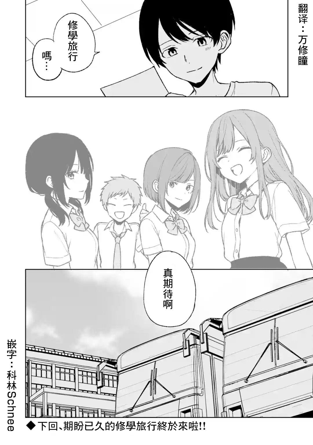 《从痴汉手中救下的S级美少女竟然是我邻座的青梅竹马》第56话 第22页