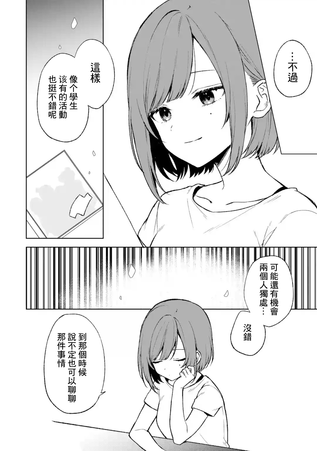 《从痴汉手中救下的S级美少女竟然是我邻座的青梅竹马》第56话 第2页