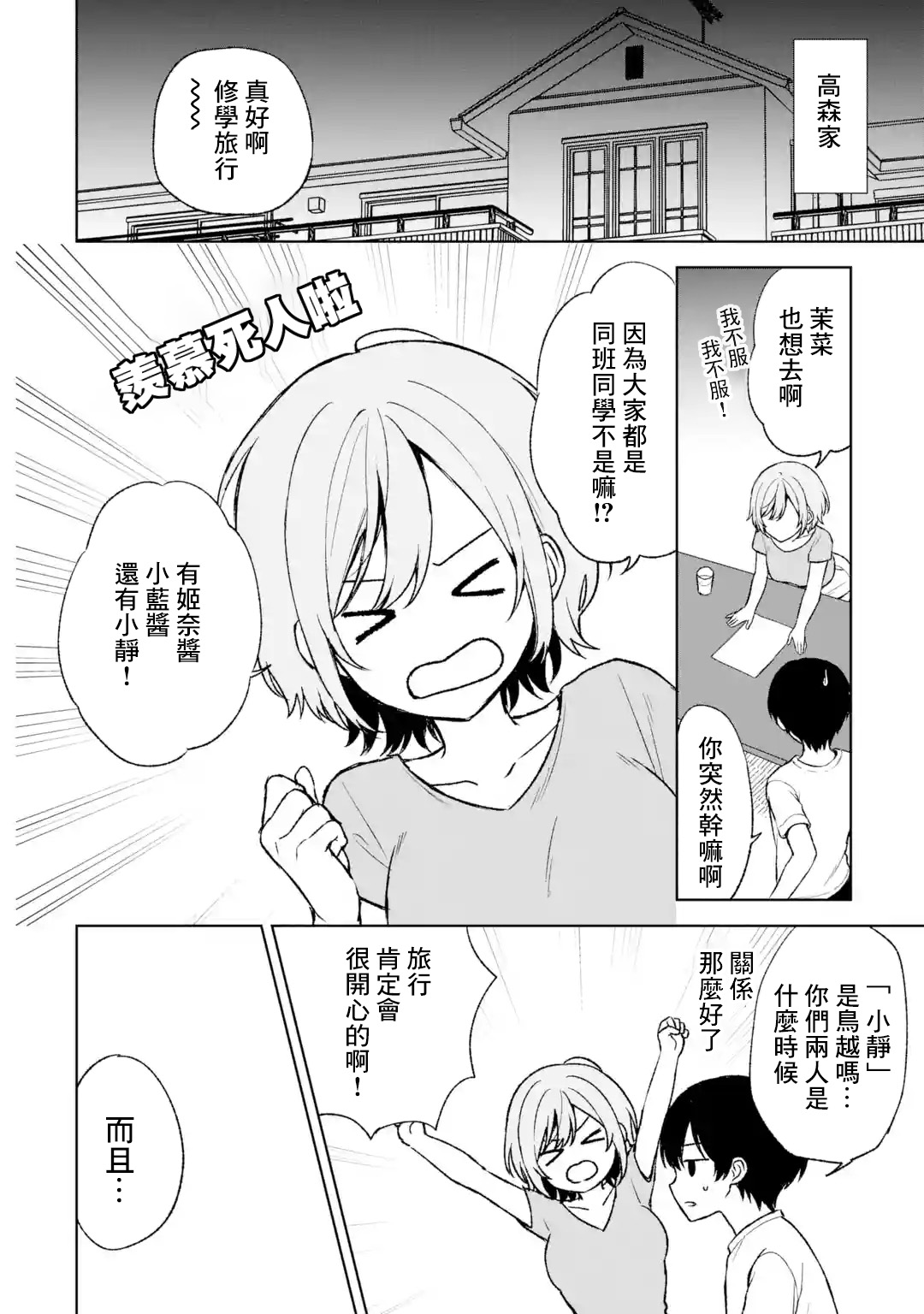 《从痴汉手中救下的S级美少女竟然是我邻座的青梅竹马》第56话 第4页