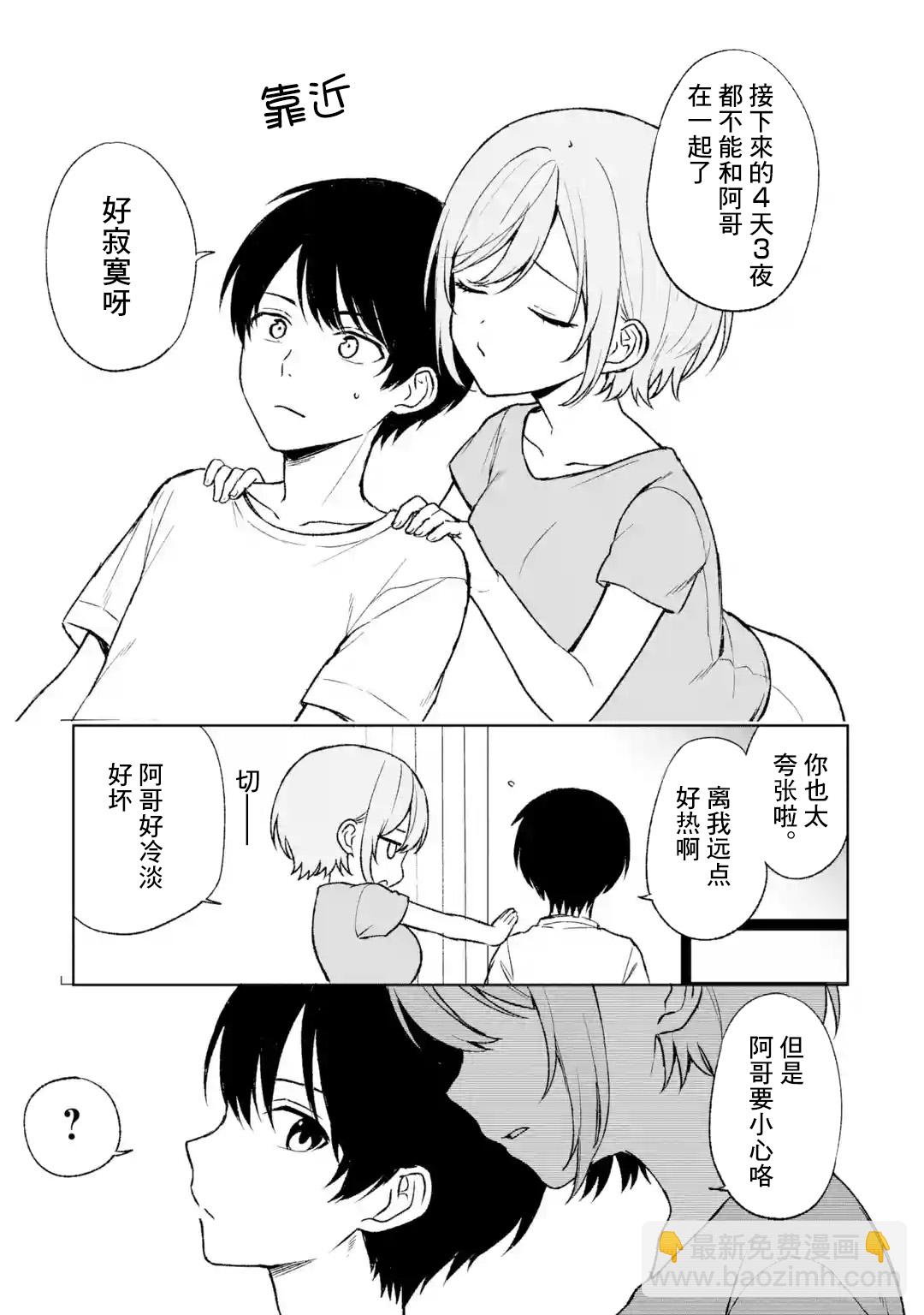 《从痴汉手中救下的S级美少女竟然是我邻座的青梅竹马》第56话 第5页