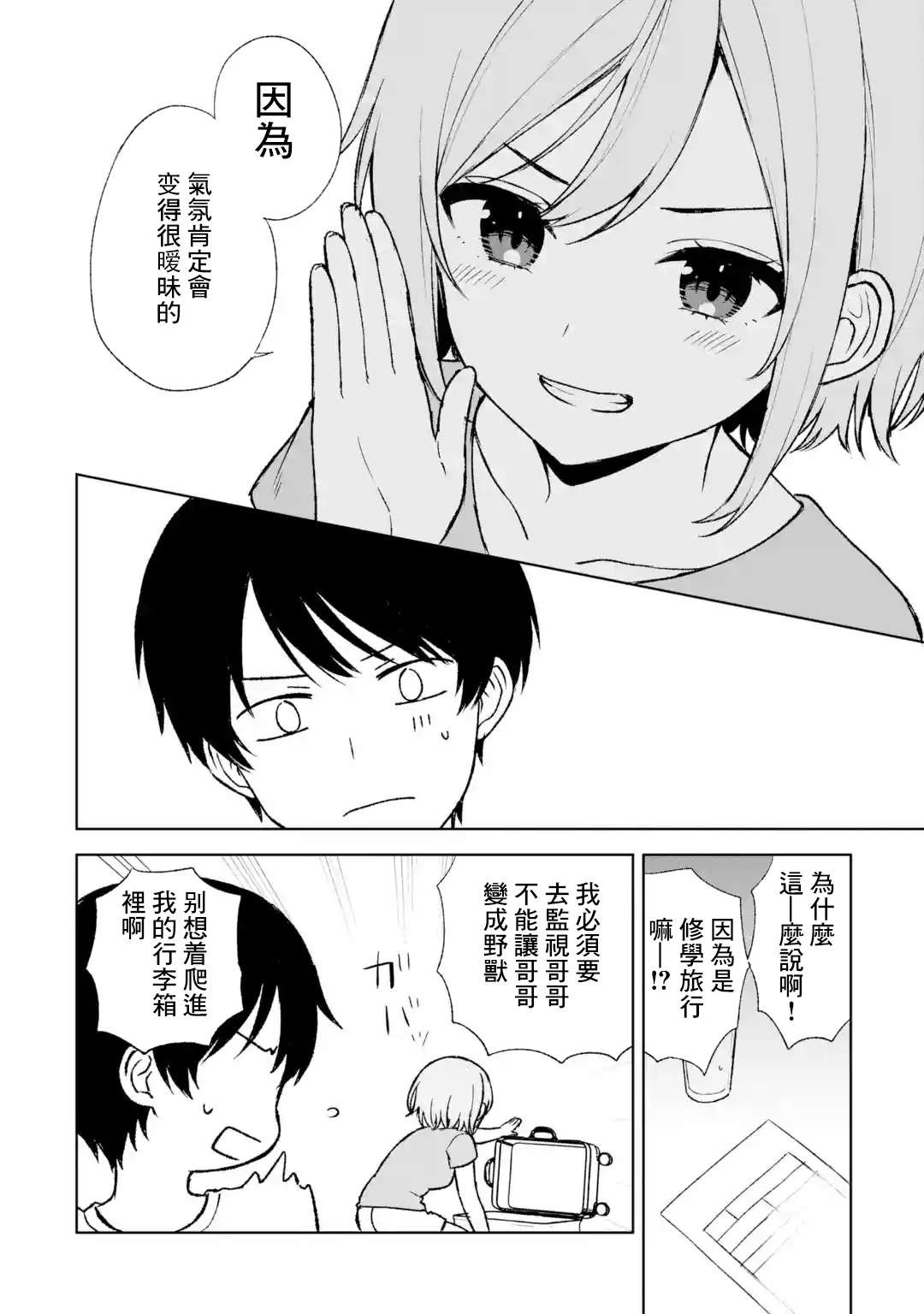 《从痴汉手中救下的S级美少女竟然是我邻座的青梅竹马》第56话 第6页