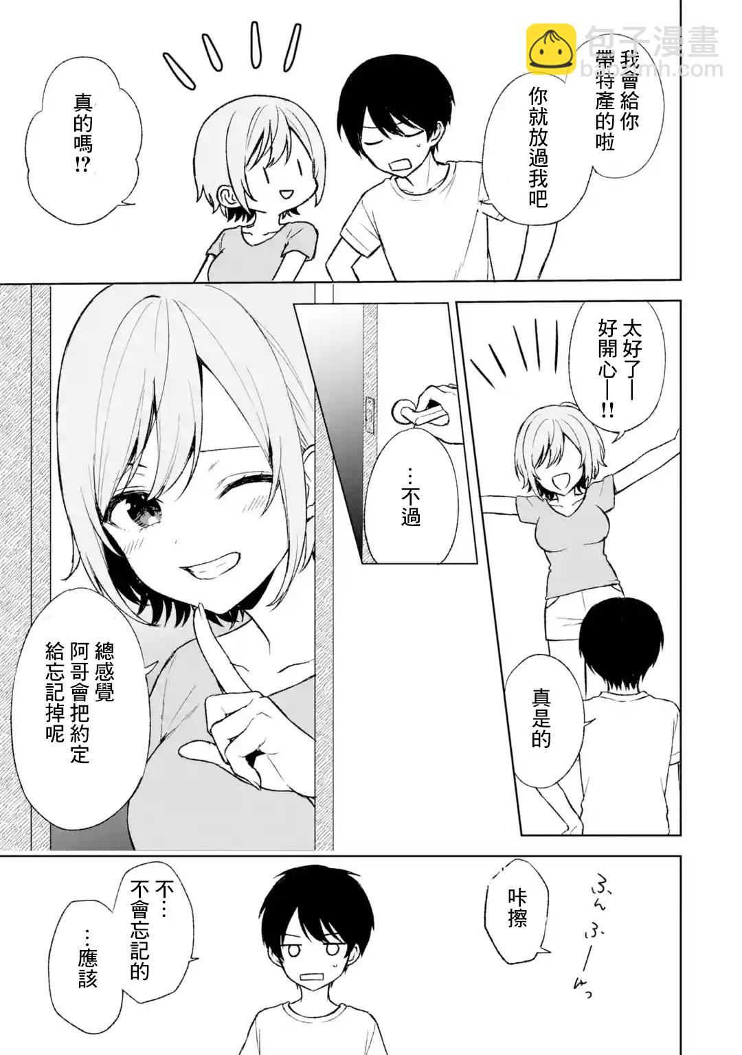 《从痴汉手中救下的S级美少女竟然是我邻座的青梅竹马》第56话 第7页