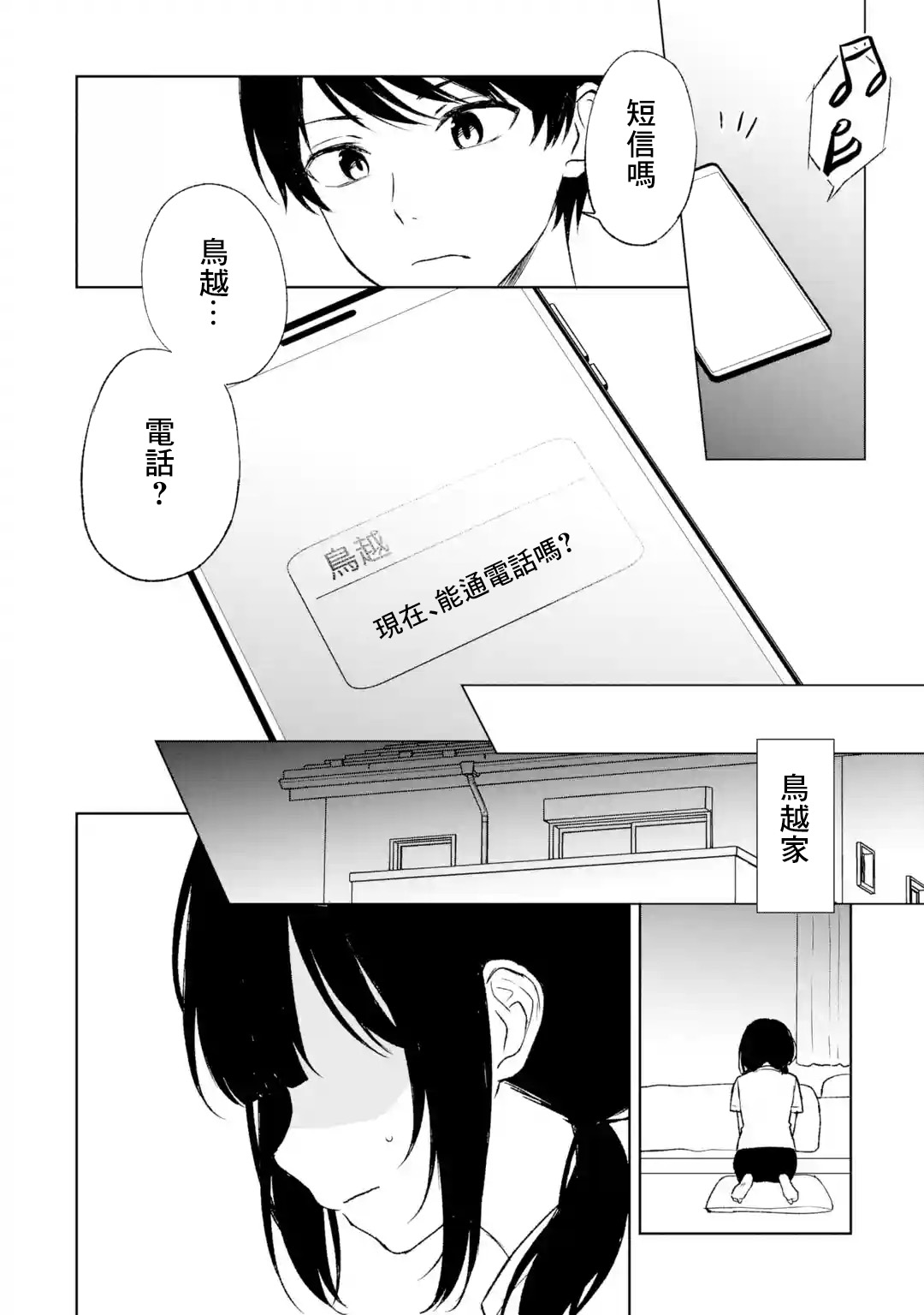 《从痴汉手中救下的S级美少女竟然是我邻座的青梅竹马》第56话 第8页
