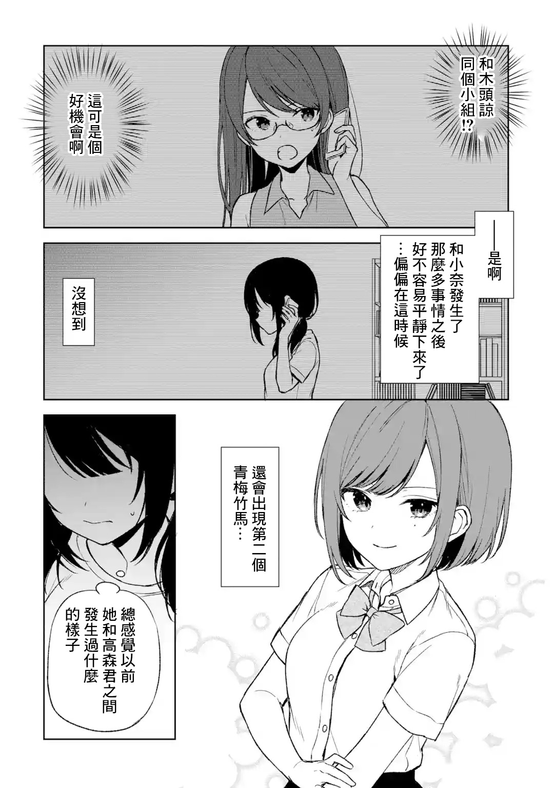 《从痴汉手中救下的S级美少女竟然是我邻座的青梅竹马》第56话 第9页
