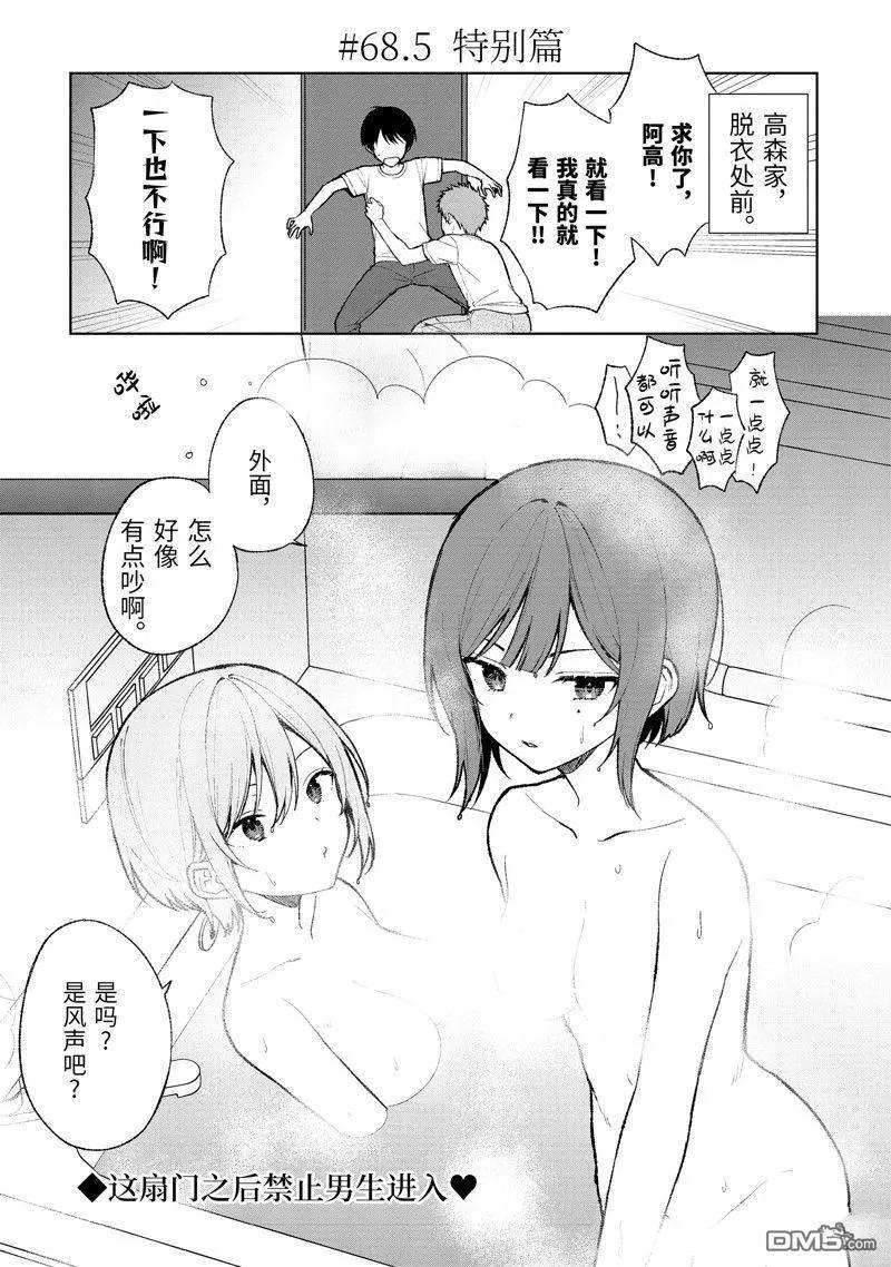 《从痴汉手中救下的S级美少女竟然是我邻座的青梅竹马》特别篇2 第1页