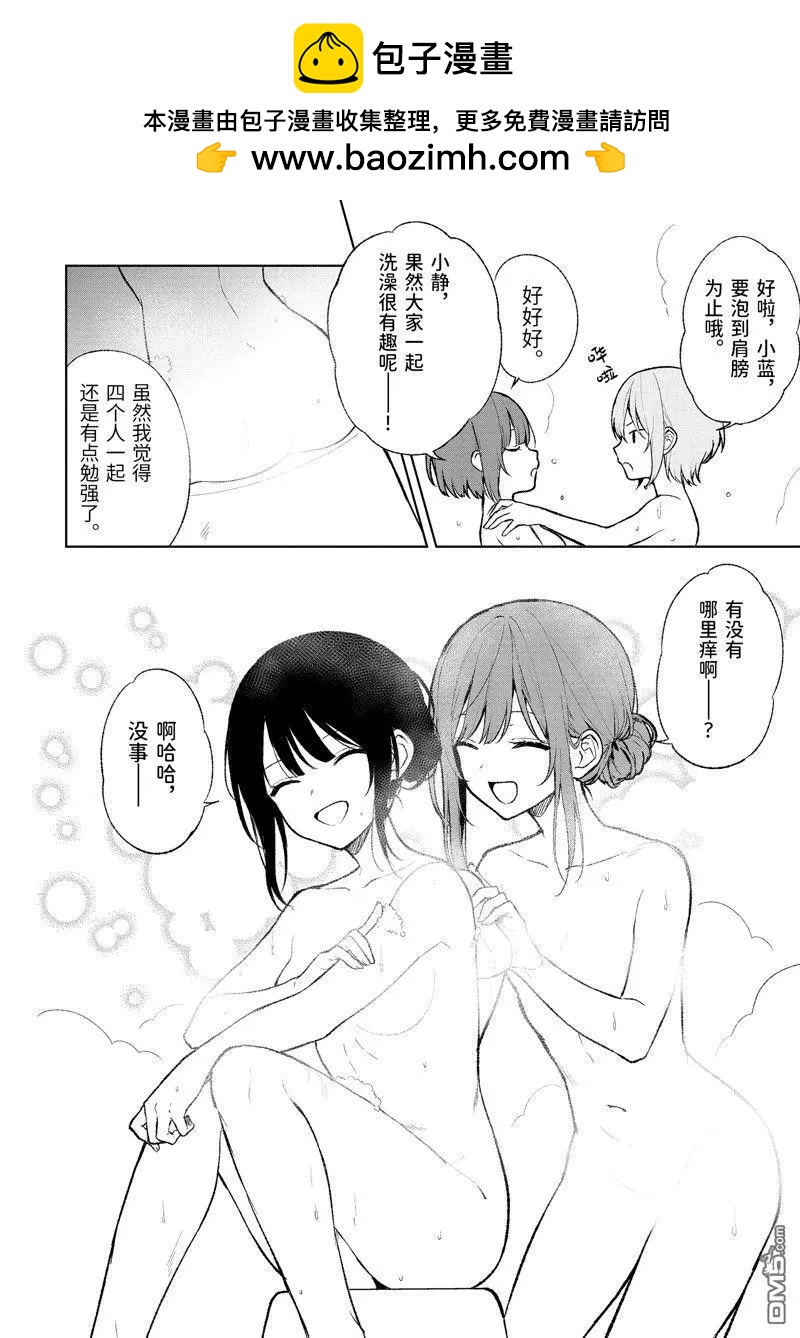 《从痴汉手中救下的S级美少女竟然是我邻座的青梅竹马》特别篇2 第2页