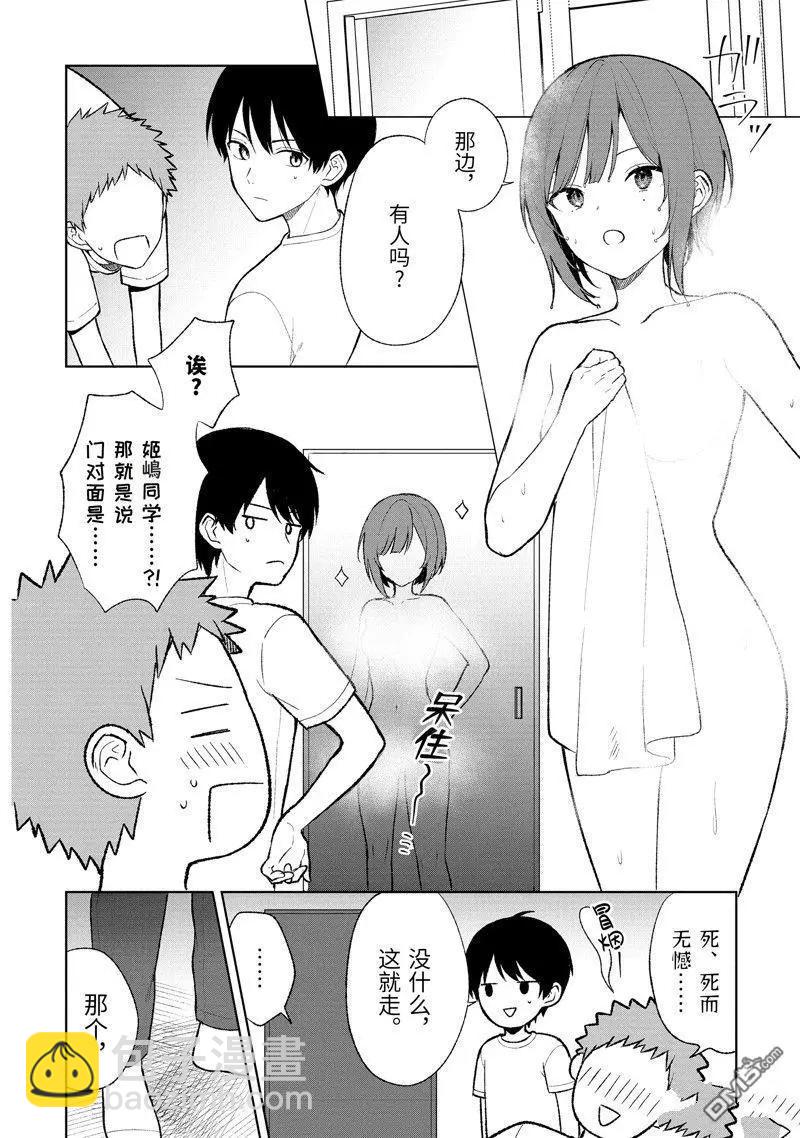 《从痴汉手中救下的S级美少女竟然是我邻座的青梅竹马》特别篇2 第4页