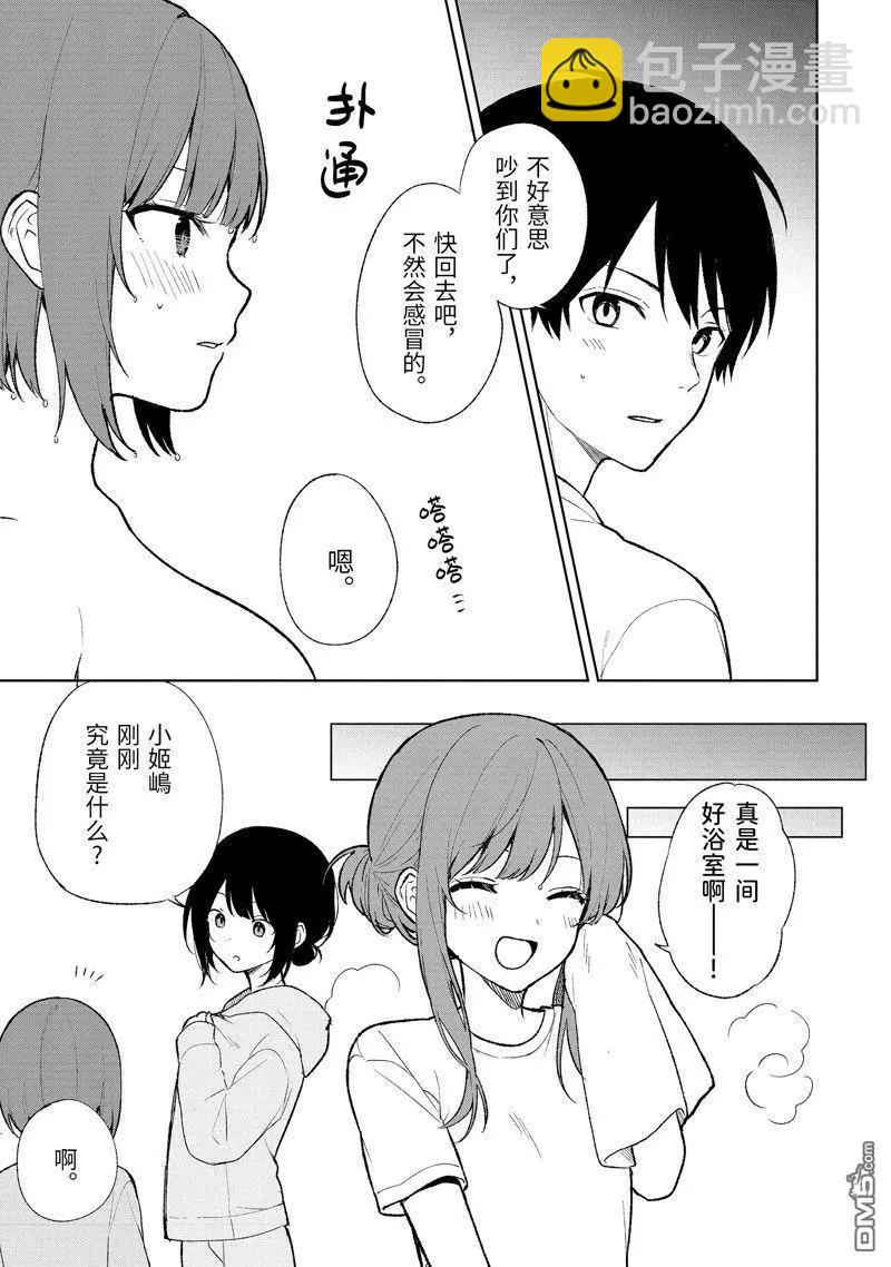 《从痴汉手中救下的S级美少女竟然是我邻座的青梅竹马》特别篇2 第5页