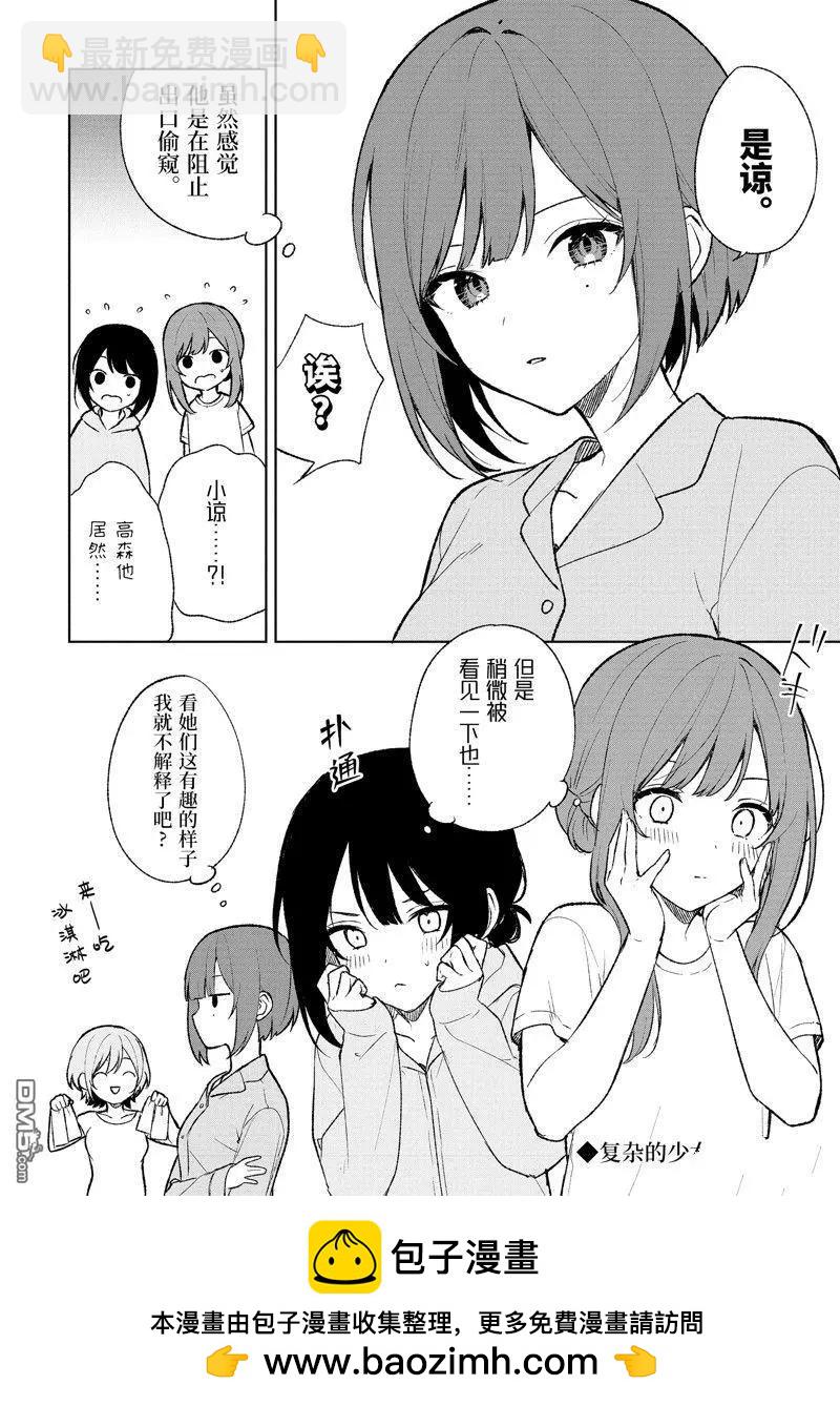 《从痴汉手中救下的S级美少女竟然是我邻座的青梅竹马》特别篇2 第6页