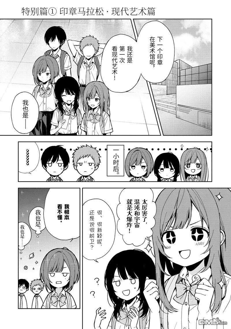 《从痴汉手中救下的S级美少女竟然是我邻座的青梅竹马》特别篇1 第1页