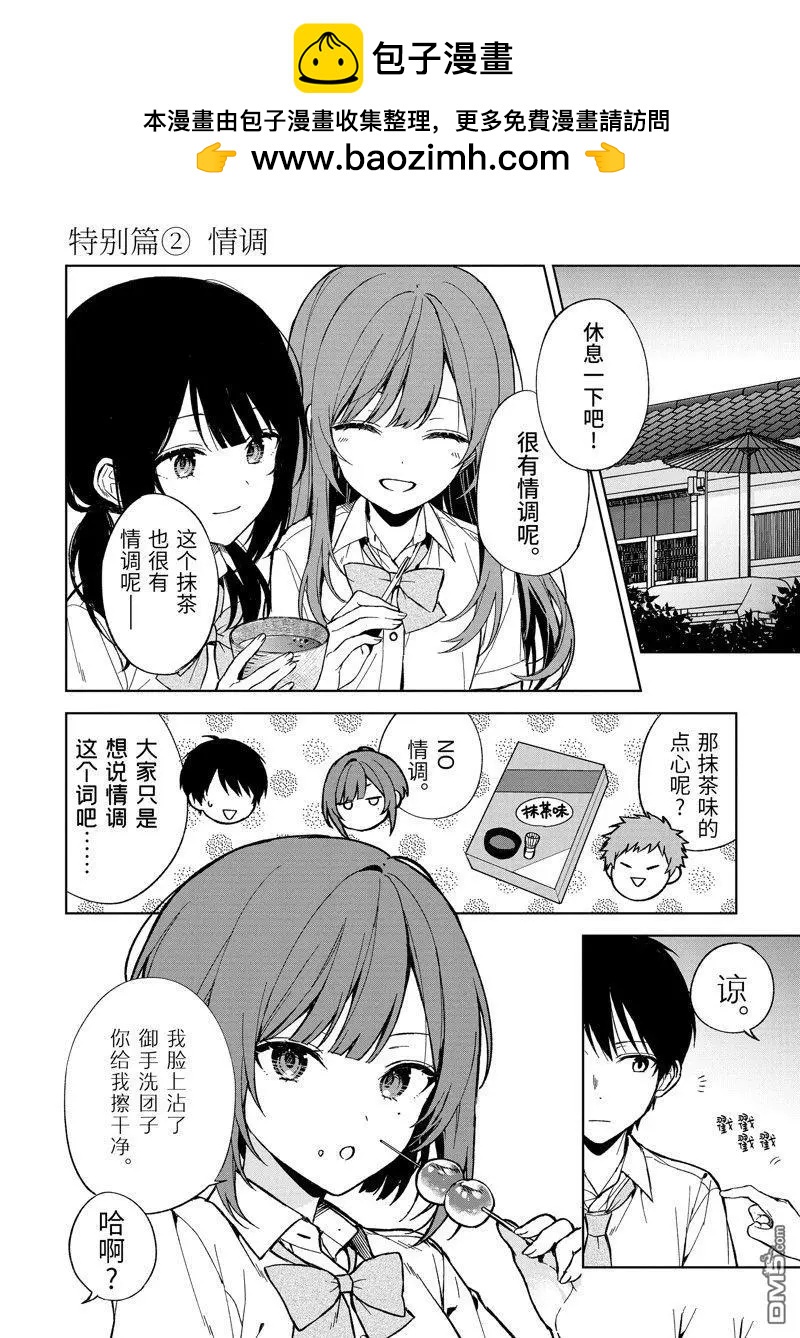 《从痴汉手中救下的S级美少女竟然是我邻座的青梅竹马》特别篇1 第2页