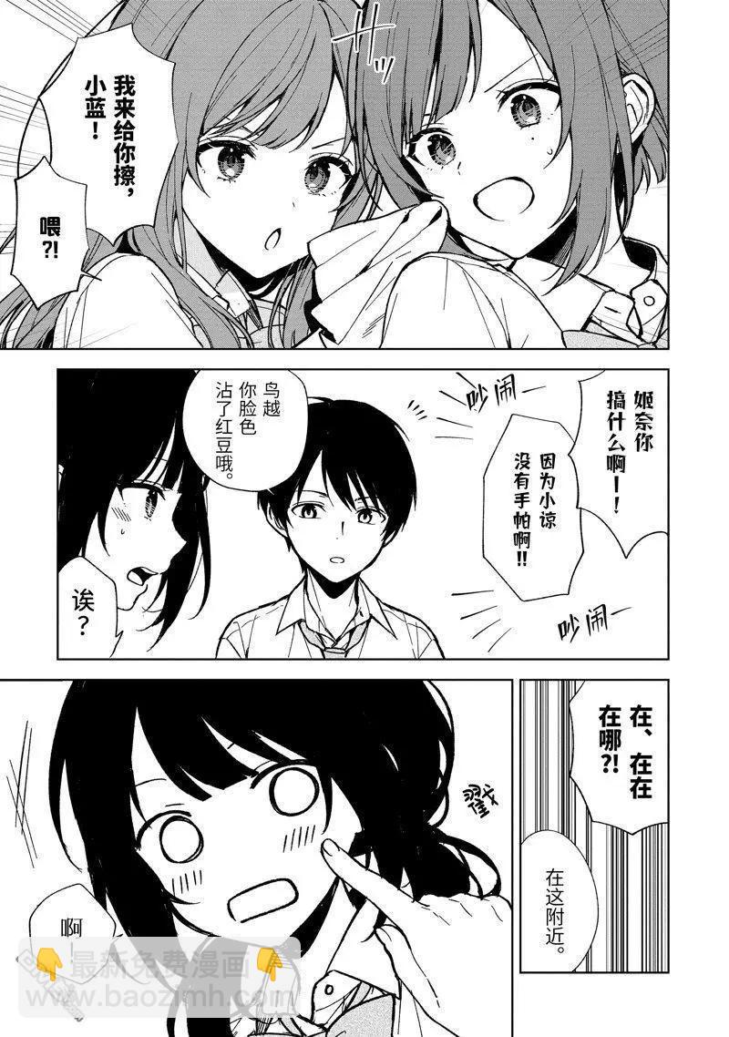 《从痴汉手中救下的S级美少女竟然是我邻座的青梅竹马》特别篇1 第3页