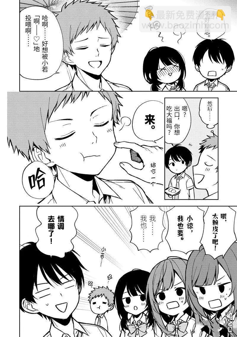 《从痴汉手中救下的S级美少女竟然是我邻座的青梅竹马》特别篇1 第4页